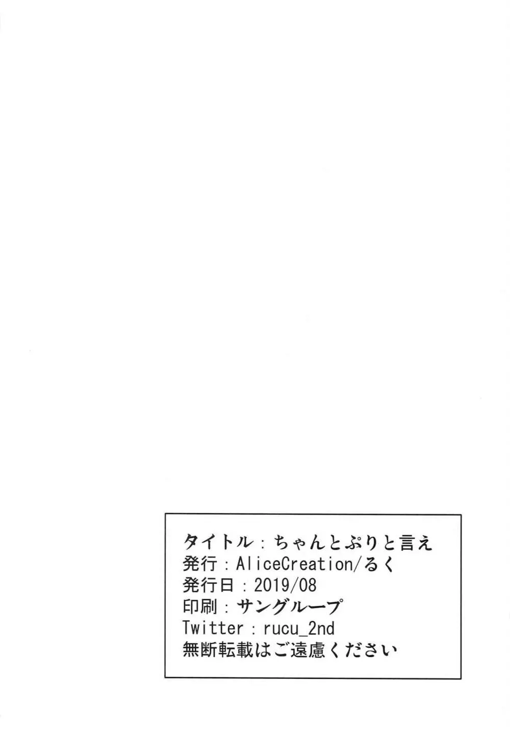 ちゃんとぷりと言え - page25