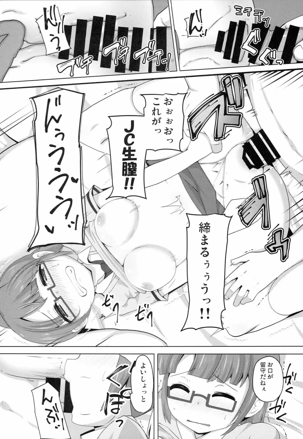 ちゃんとぷりと言え - page9