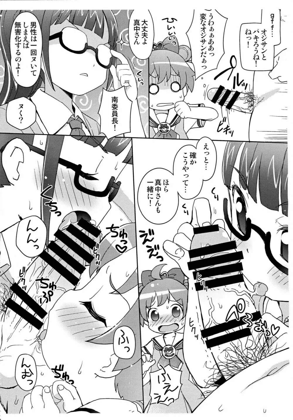 がんばる!けんきゅうせい - page3