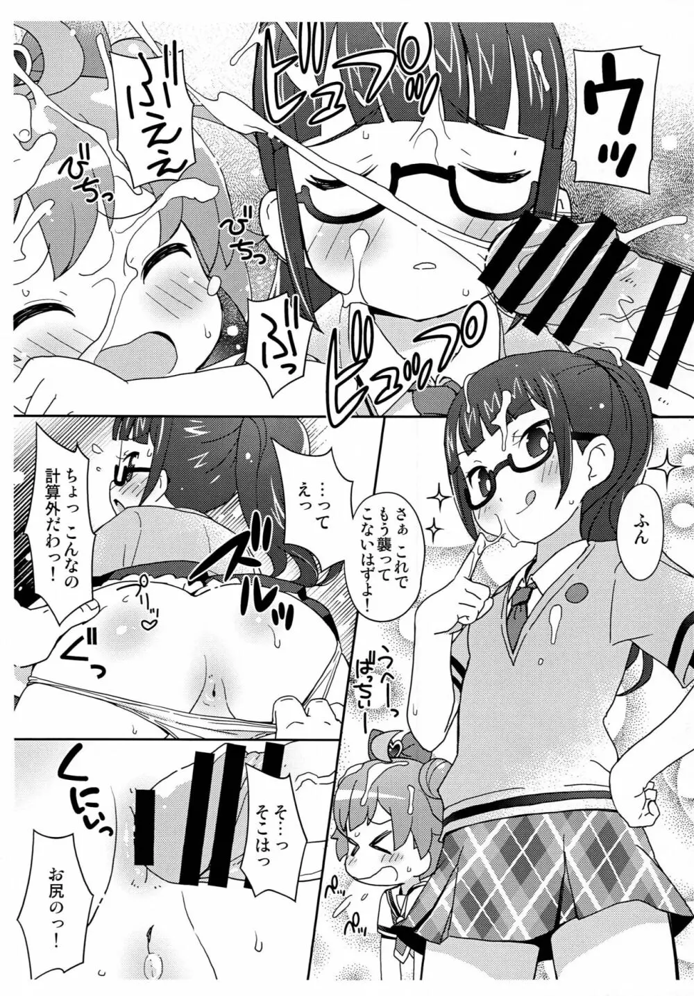 がんばる!けんきゅうせい - page4