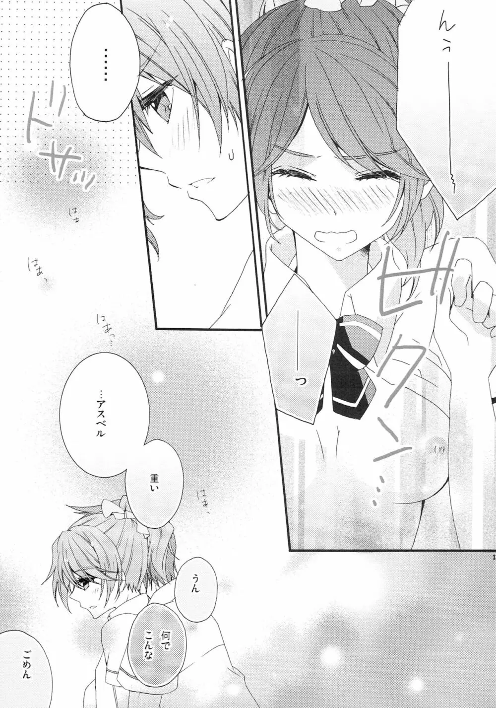 ピンクサイダー - page16