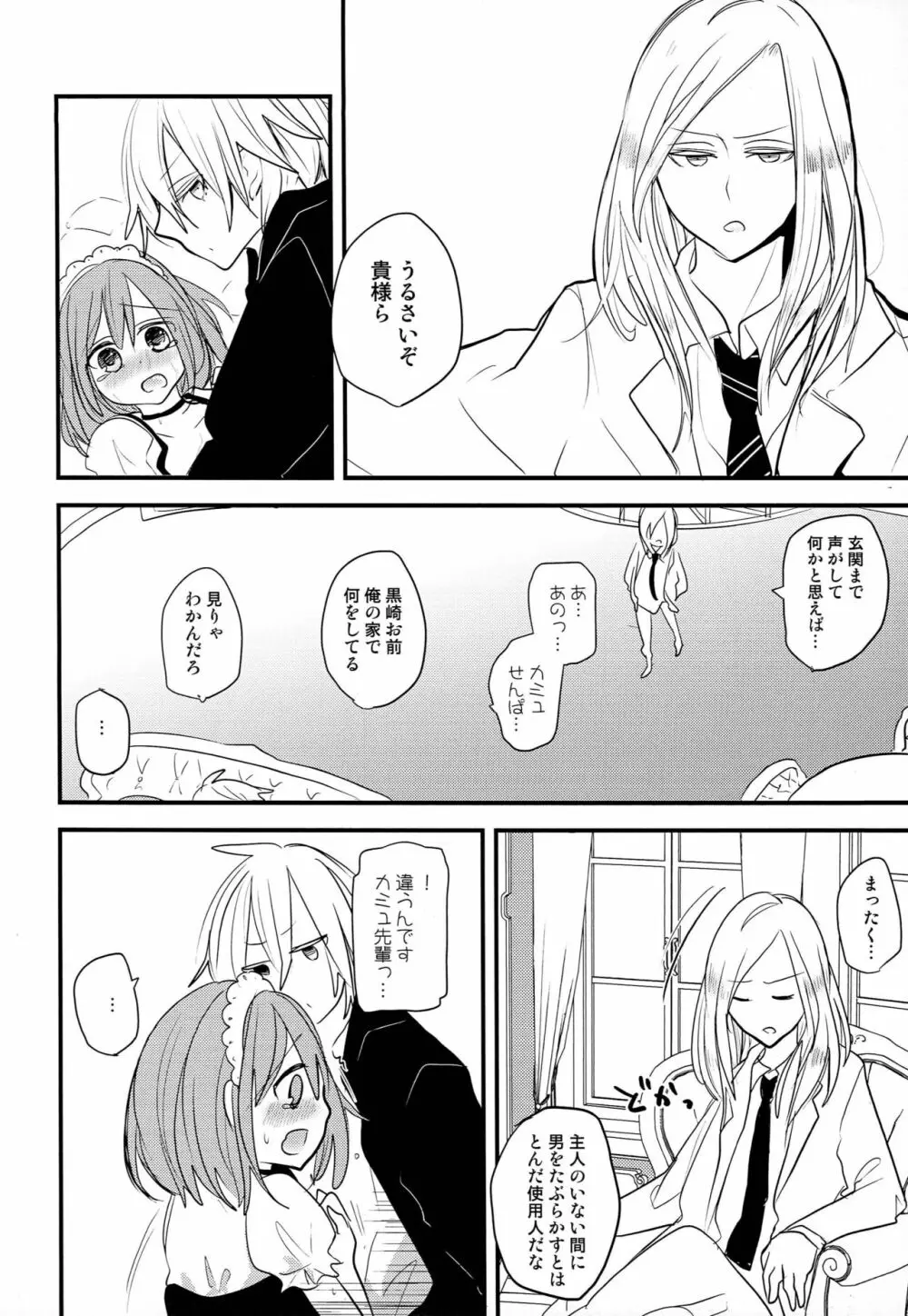 メイドのおしごと - page6