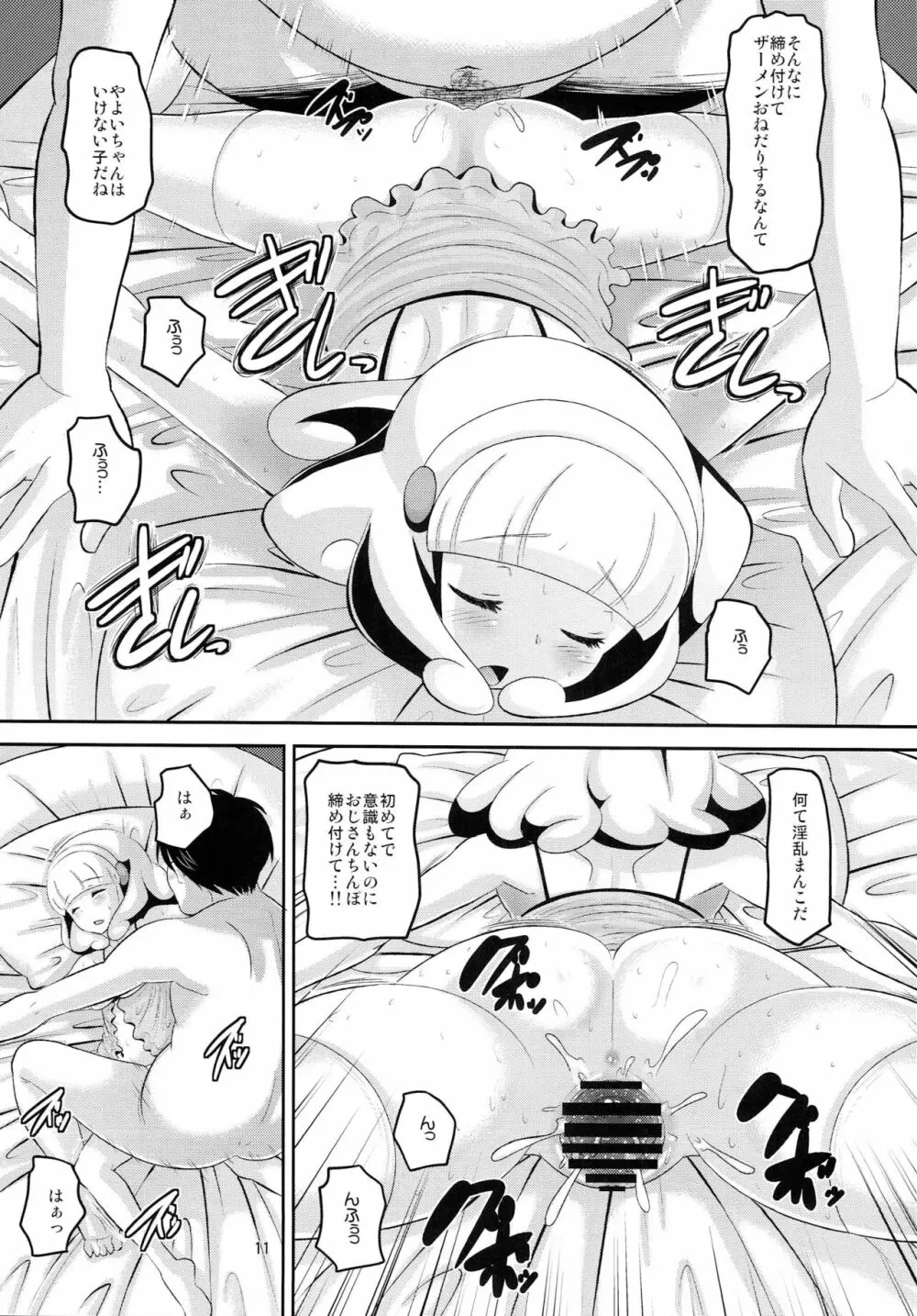 眠らせて何をされても起きない状態の黄瀬やよいちゃんにいたずら - page10
