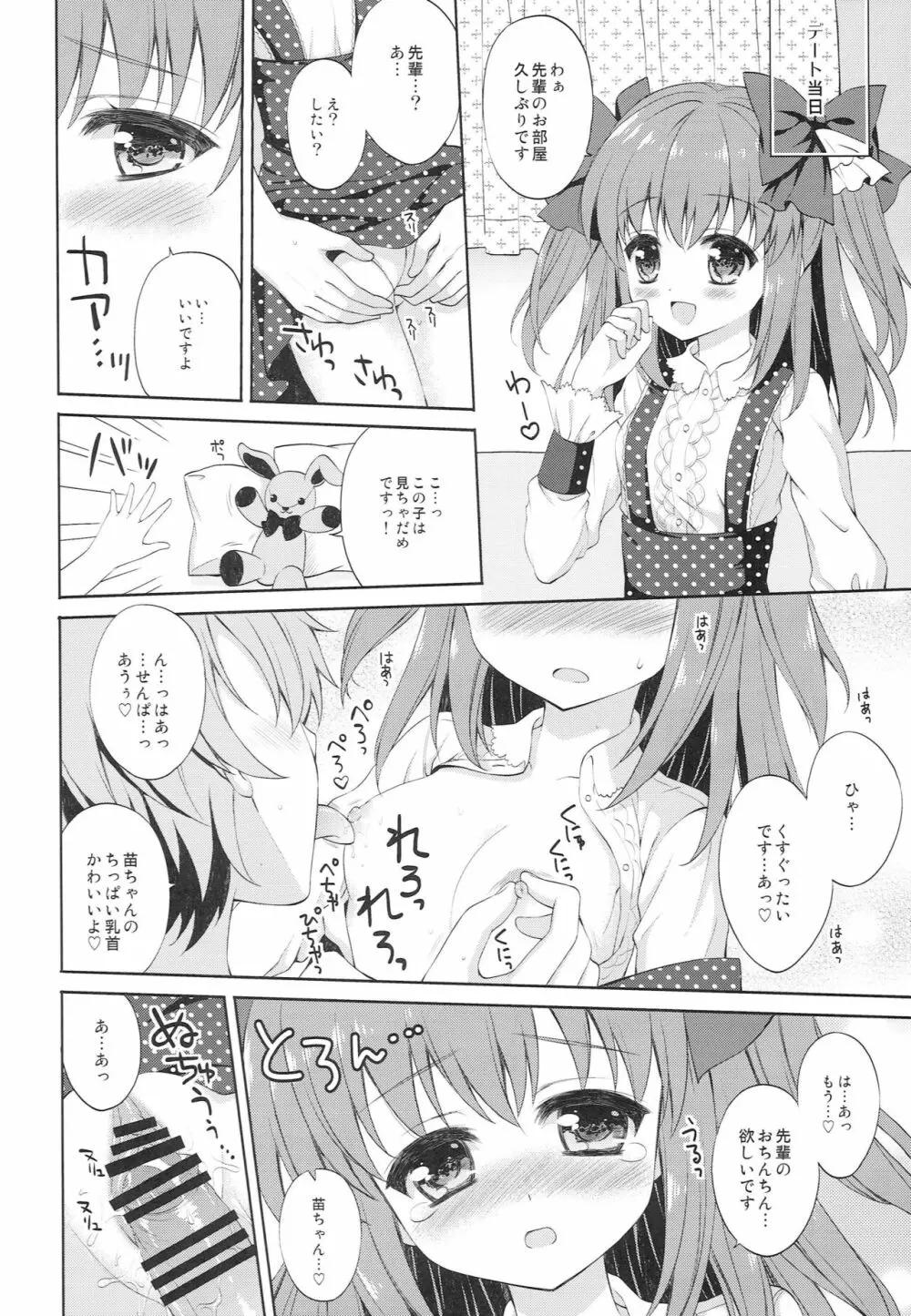 (サンクリ65) [AnorakPost、チドリヌ (あきよしよしあき、チドリヌ)] BF(仮性) (ガールフレンド(仮)) - page15