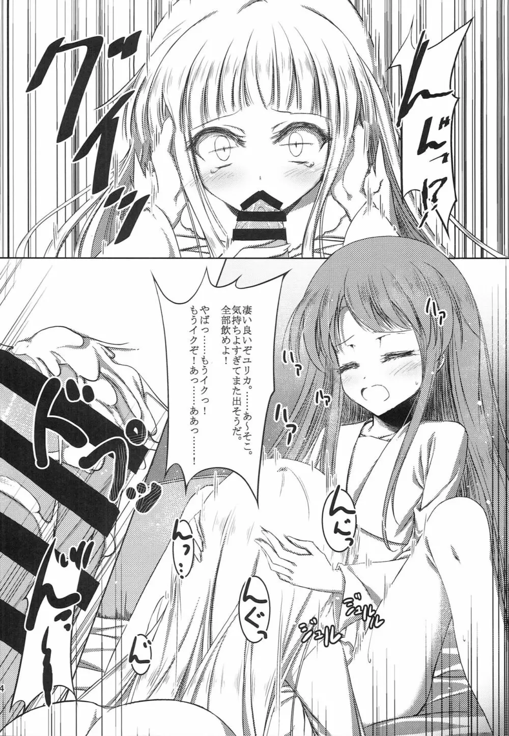 onemore yurika nightmare - page13
