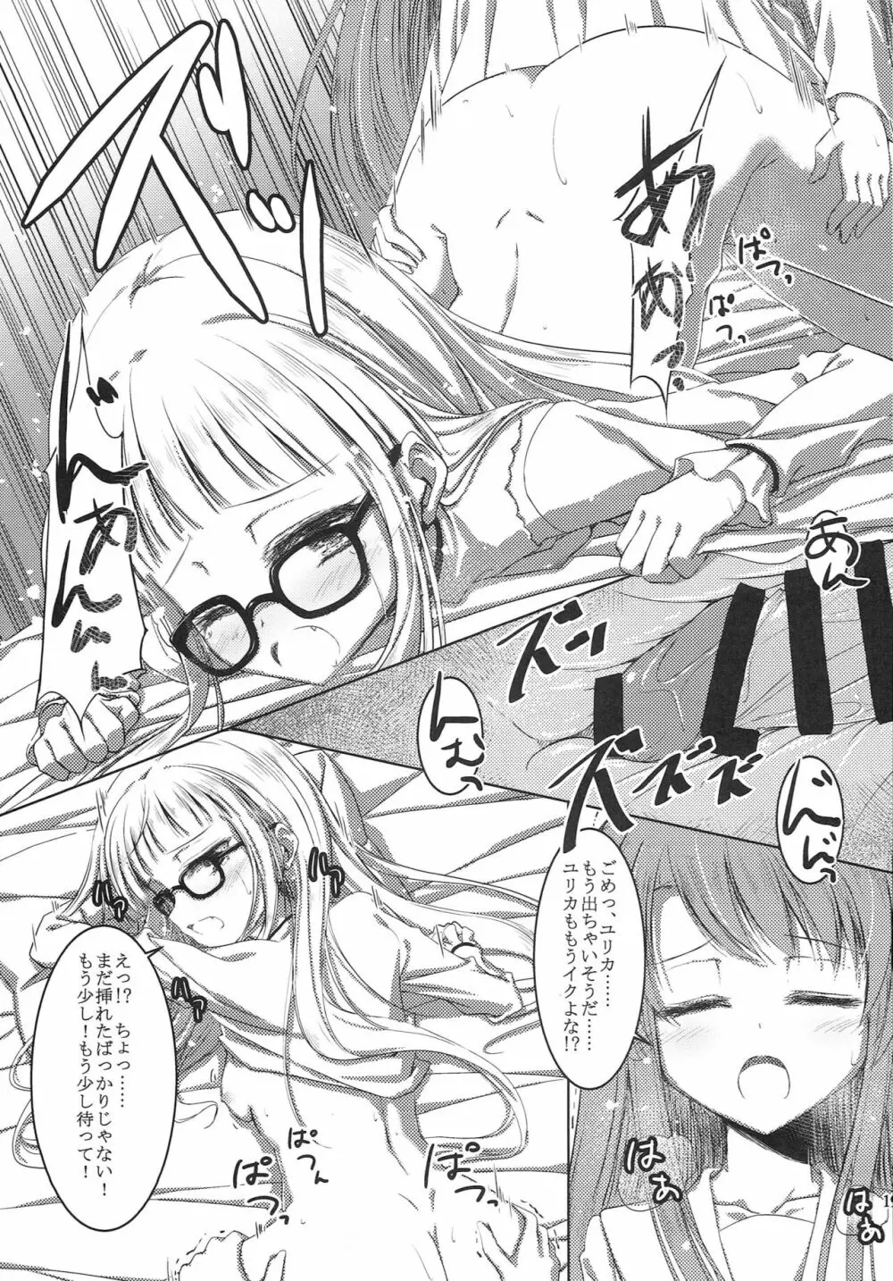 onemore yurika nightmare - page18