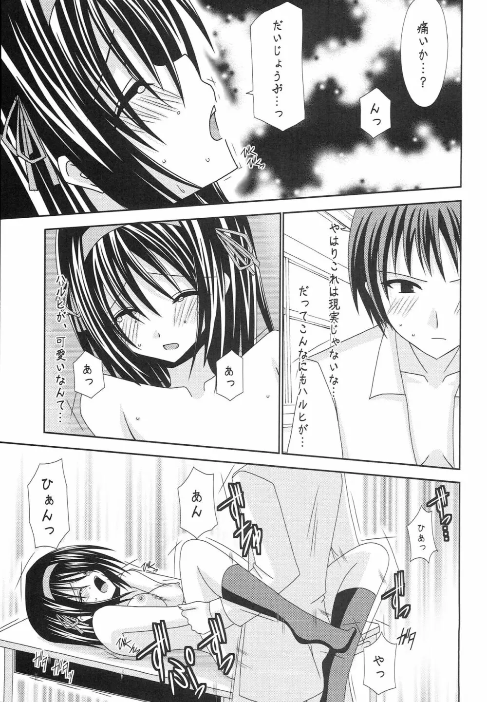 涼宮ハルヒの体疼 - page22