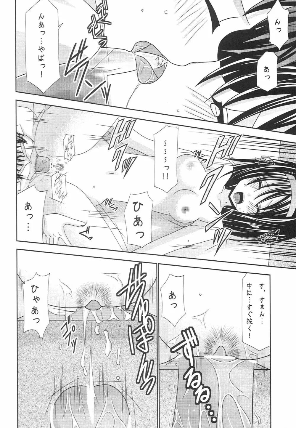 涼宮ハルヒの体疼 - page25