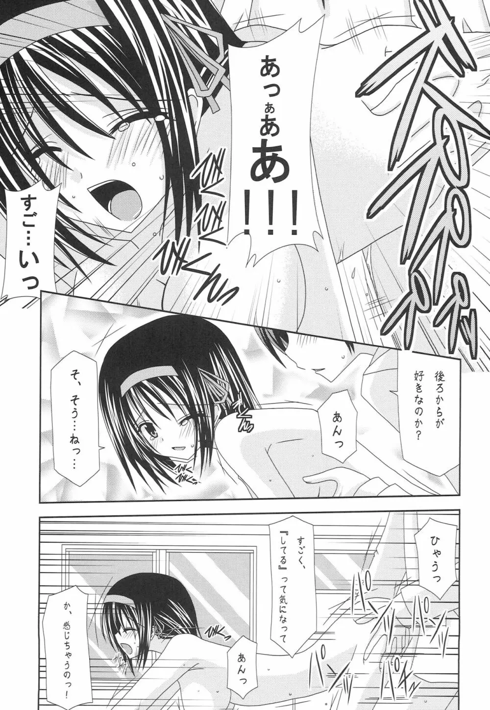 涼宮ハルヒの体疼 - page28