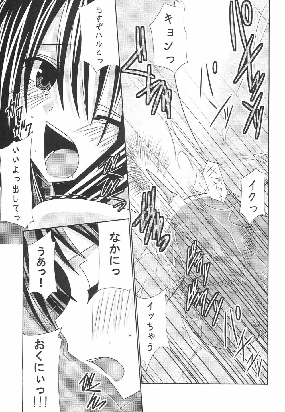 涼宮ハルヒの体疼 - page30