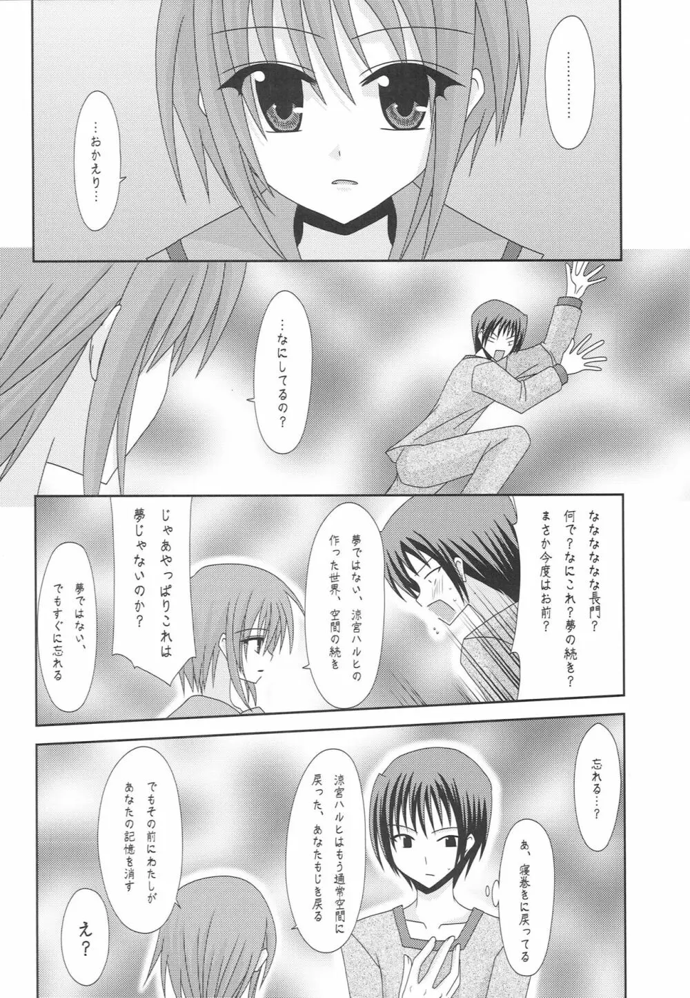涼宮ハルヒの体疼 - page33