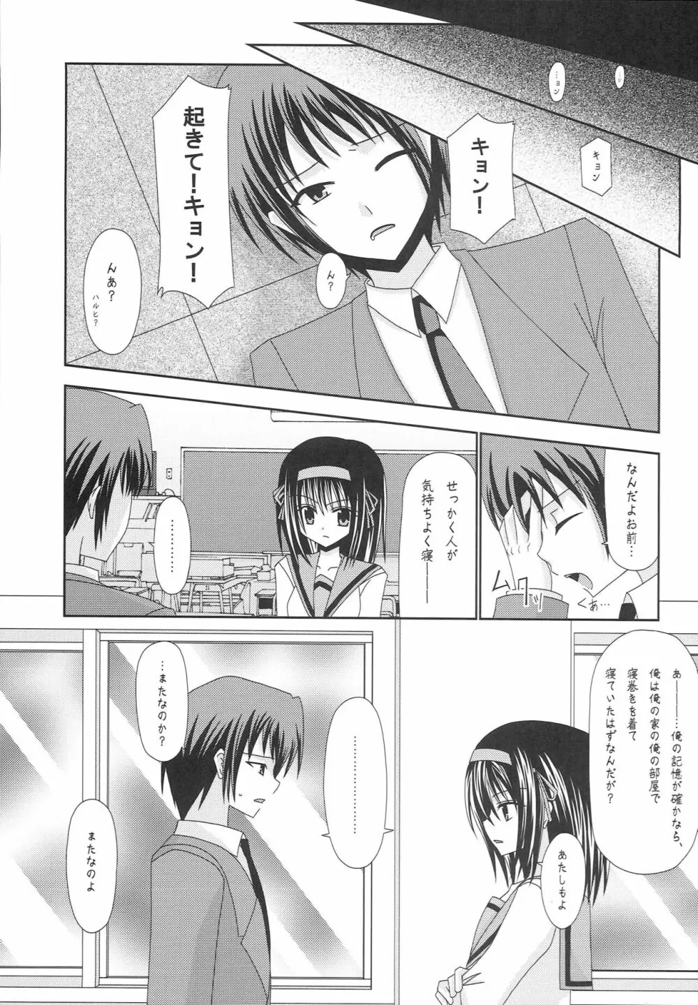 涼宮ハルヒの体疼 - page4