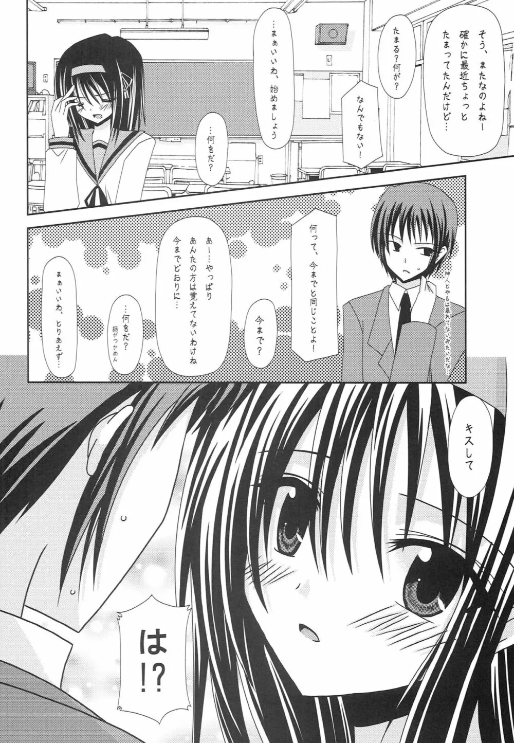 涼宮ハルヒの体疼 - page5