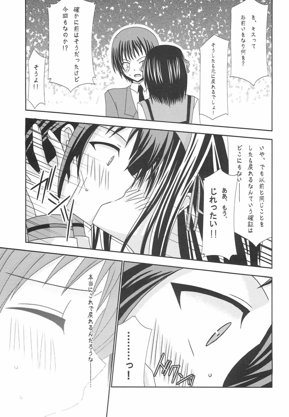 涼宮ハルヒの体疼 - page6