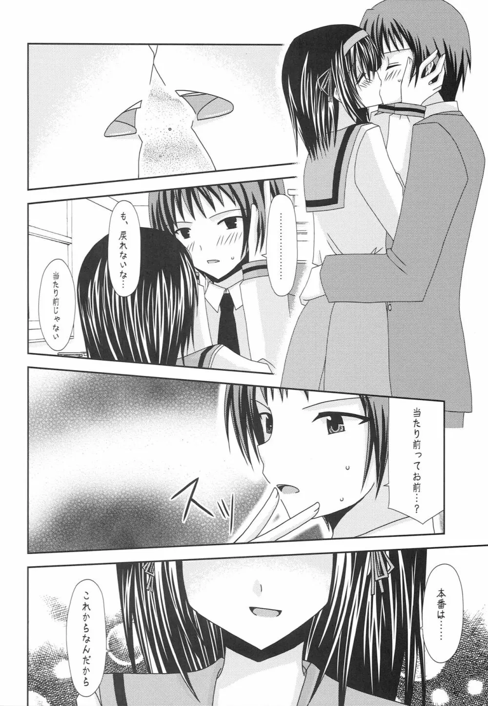 涼宮ハルヒの体疼 - page7