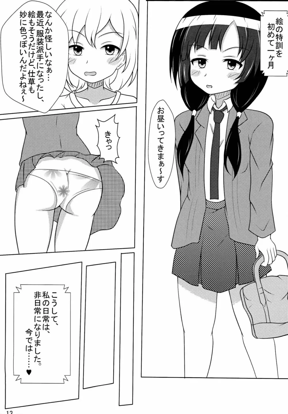 Hな女の子は好きですか? - page12