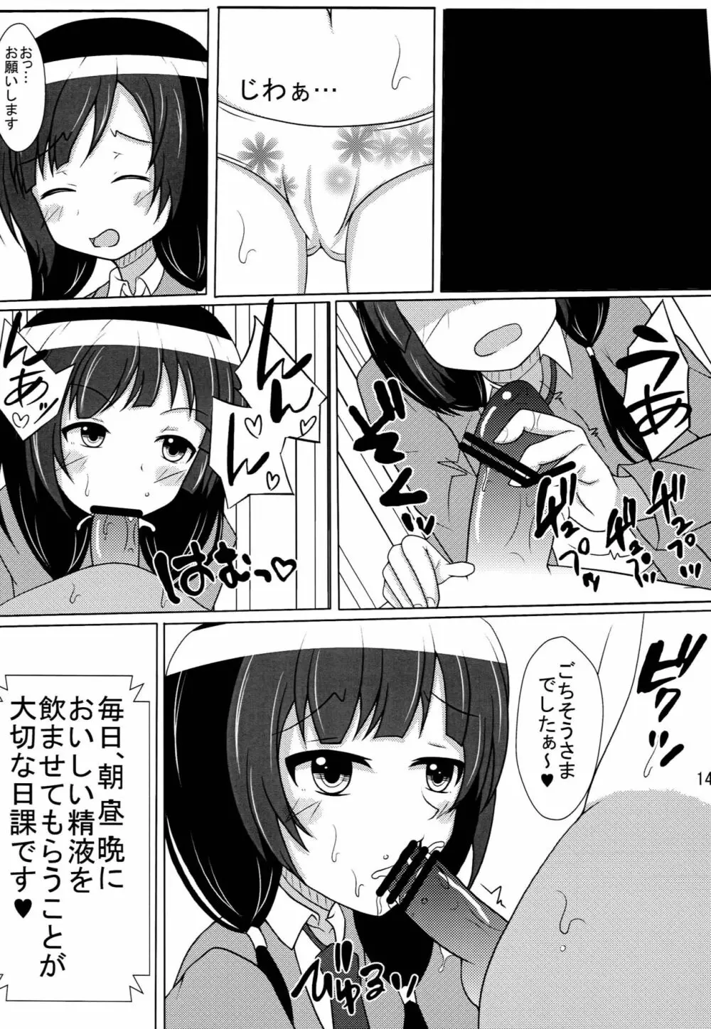 Hな女の子は好きですか? - page13