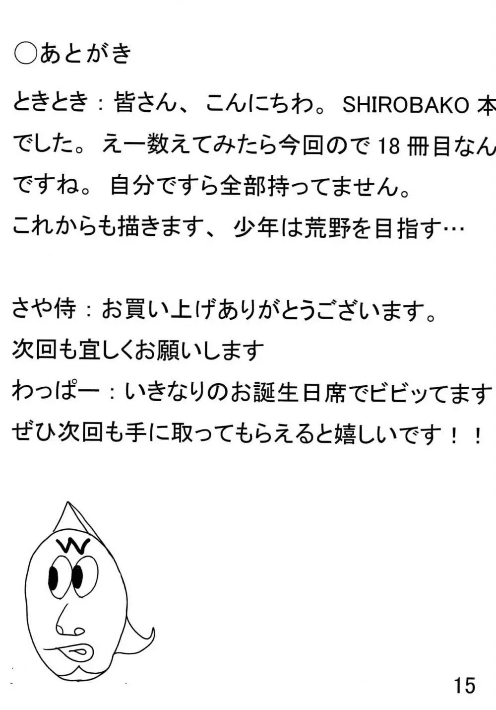 Hな女の子は好きですか? - page14