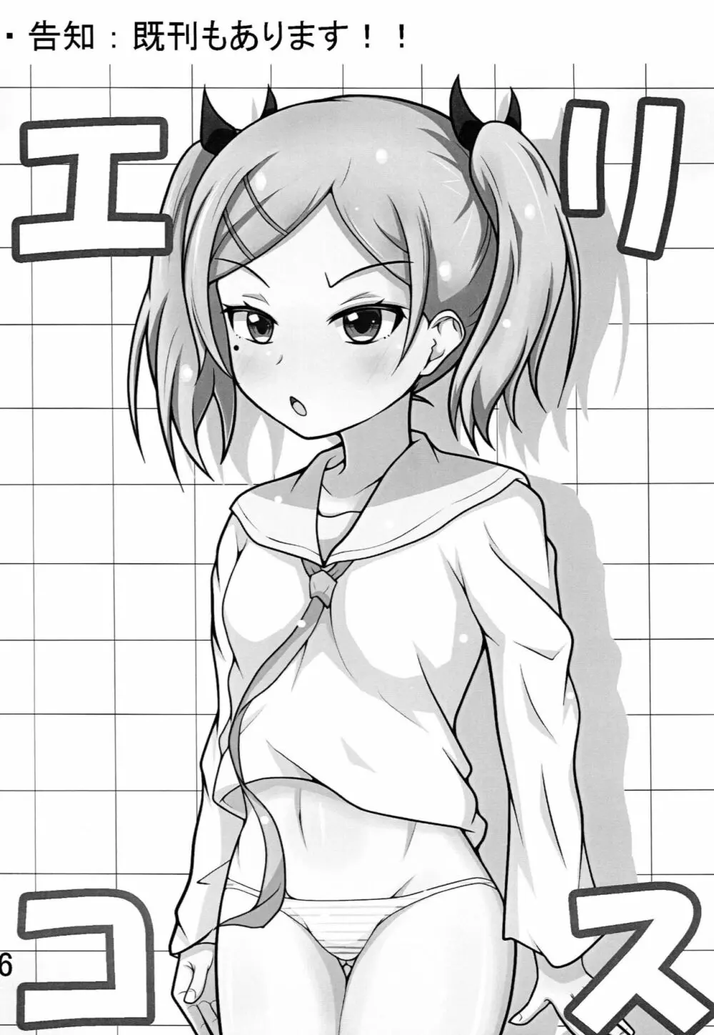 Hな女の子は好きですか? - page15