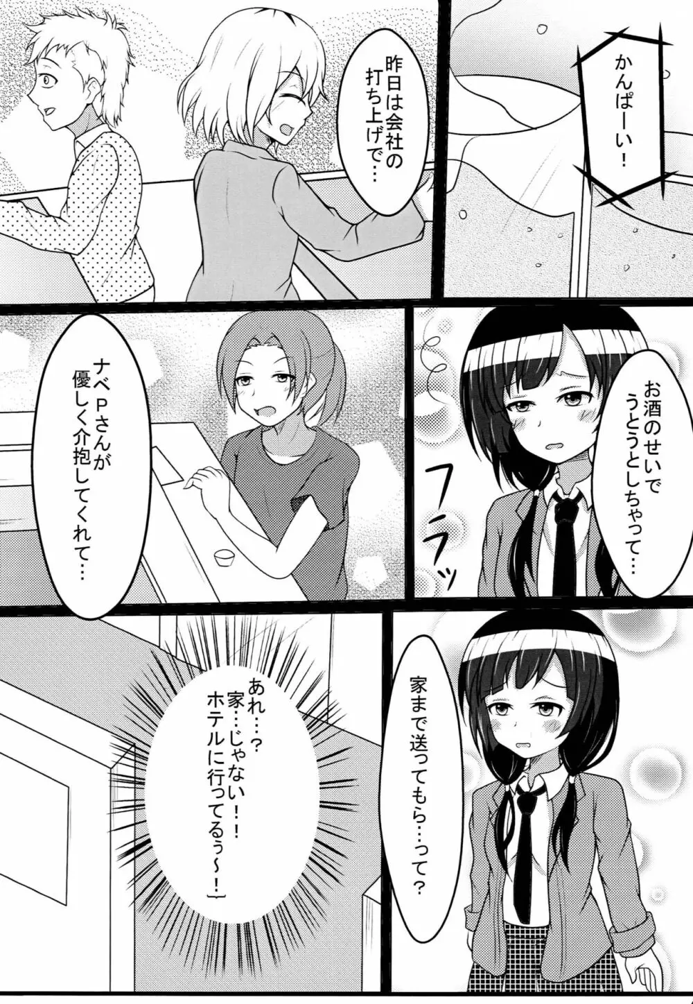 Hな女の子は好きですか? - page3