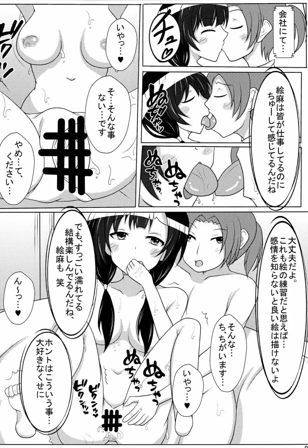 Hな女の子は好きですか? - page7