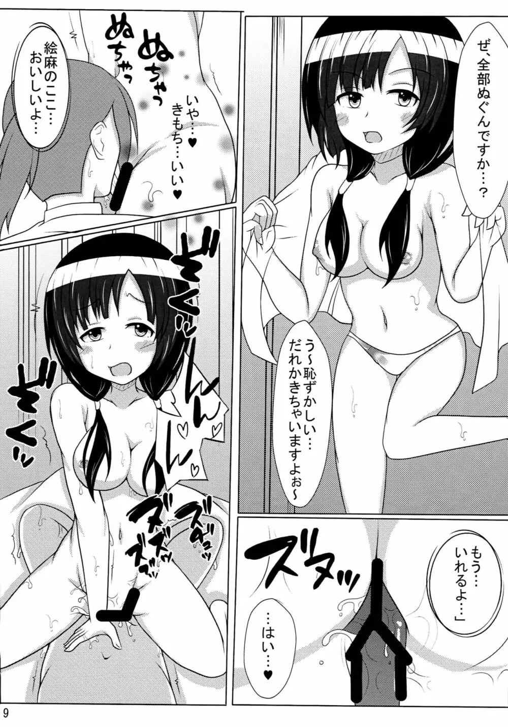 Hな女の子は好きですか? - page8