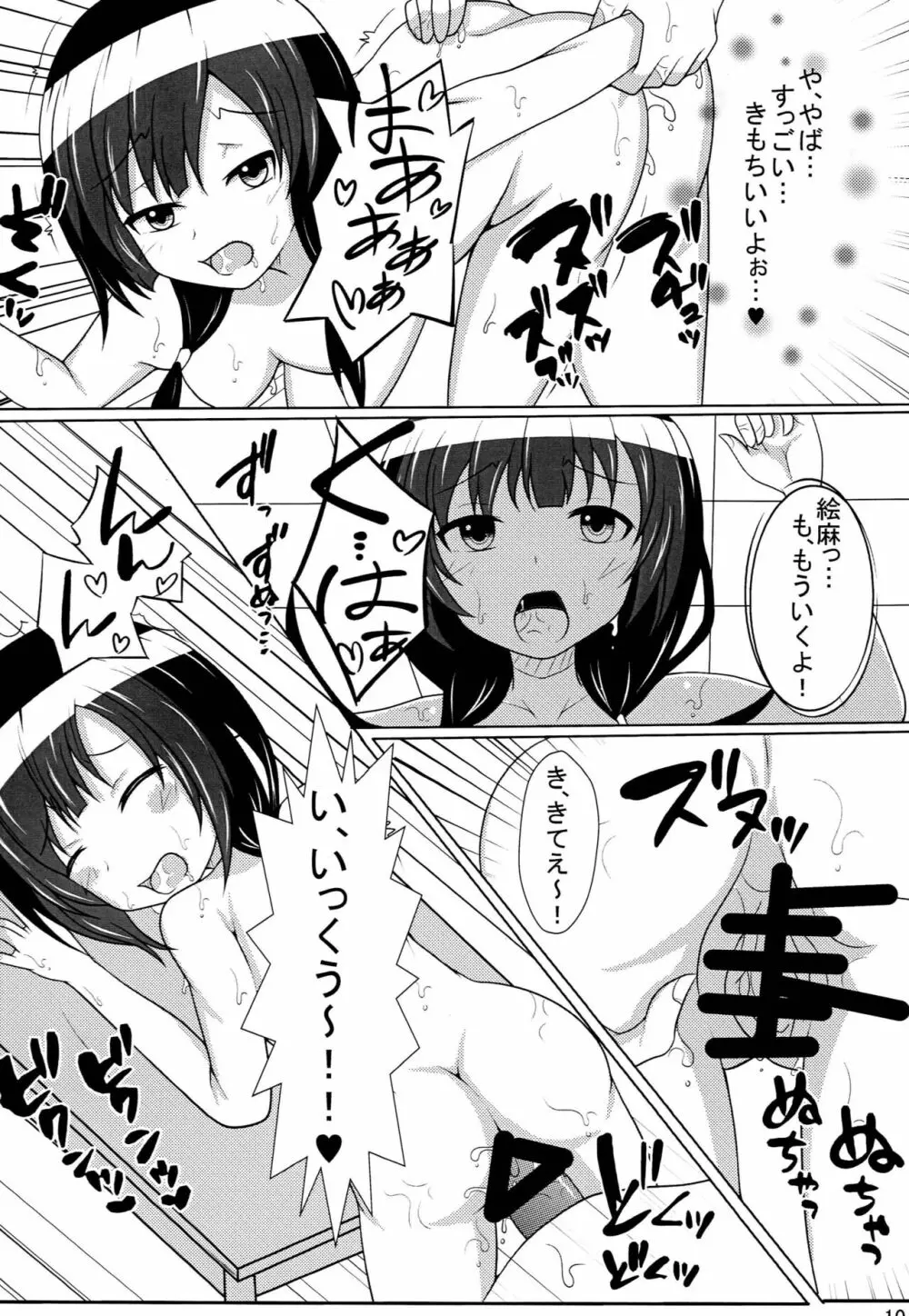 Hな女の子は好きですか? - page9