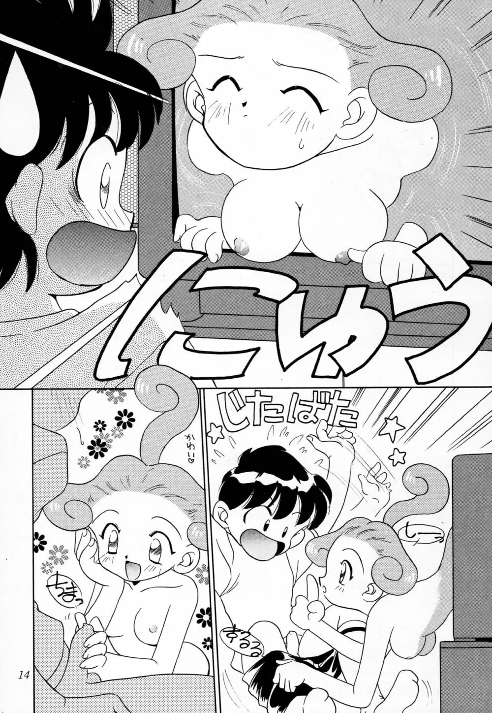 なまでこ - page13