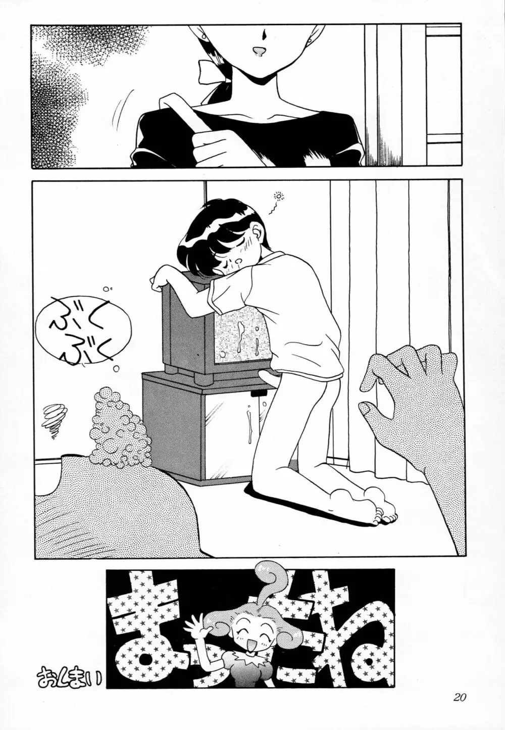 なまでこ - page19