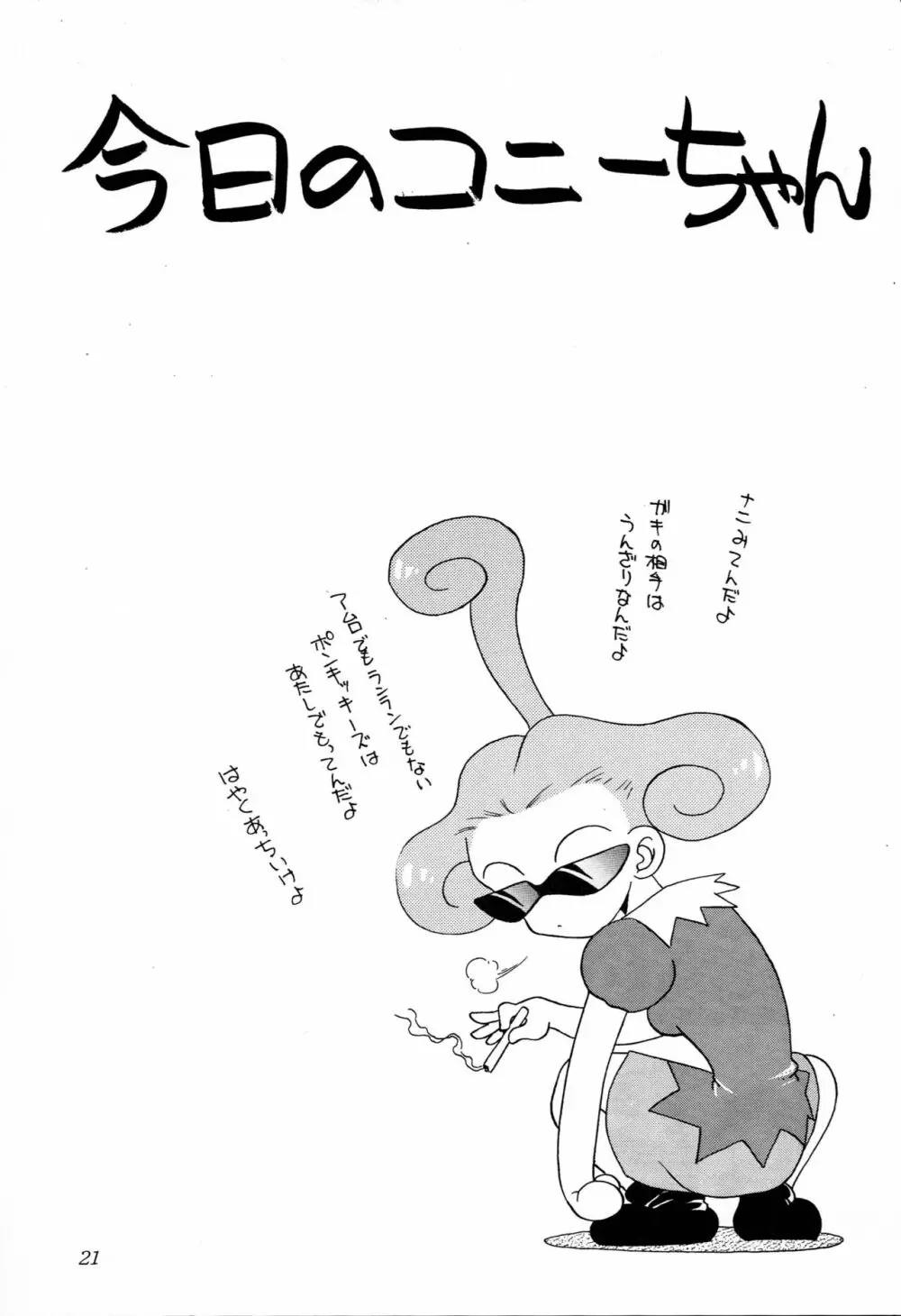 なまでこ - page20