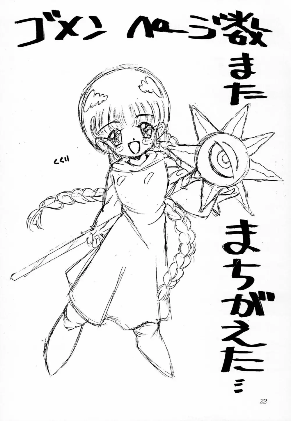 なまでこ - page21