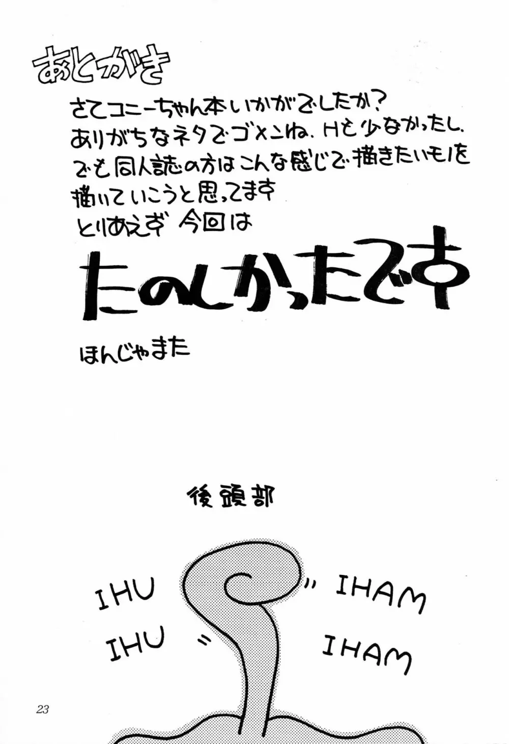 なまでこ - page22