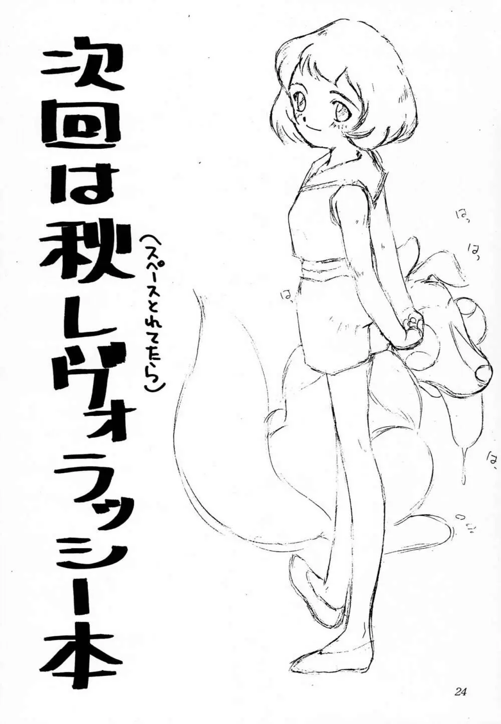 なまでこ - page23