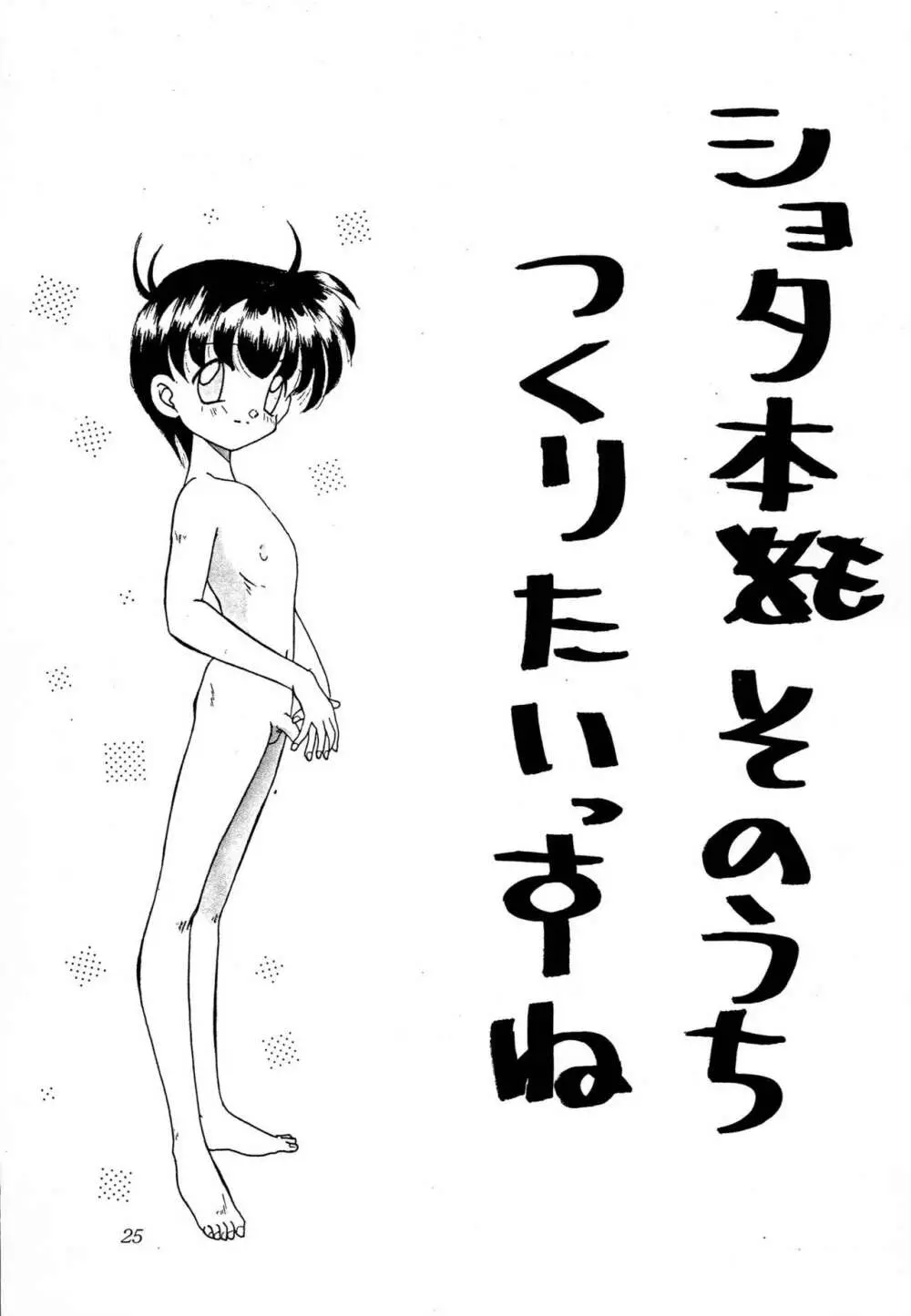 なまでこ - page24