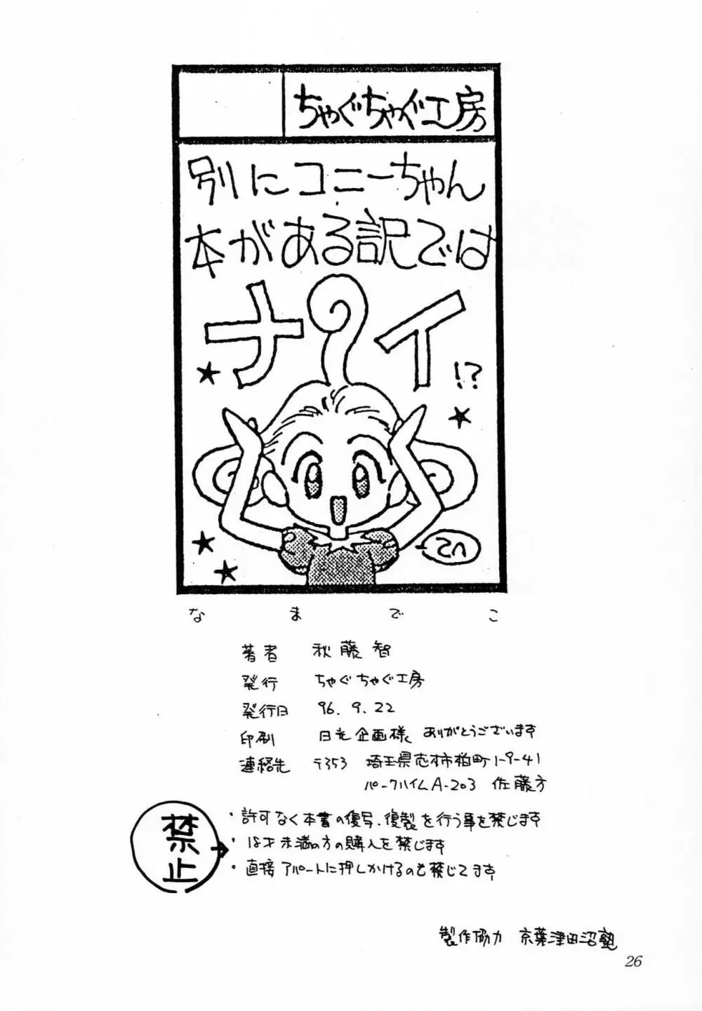 なまでこ - page25