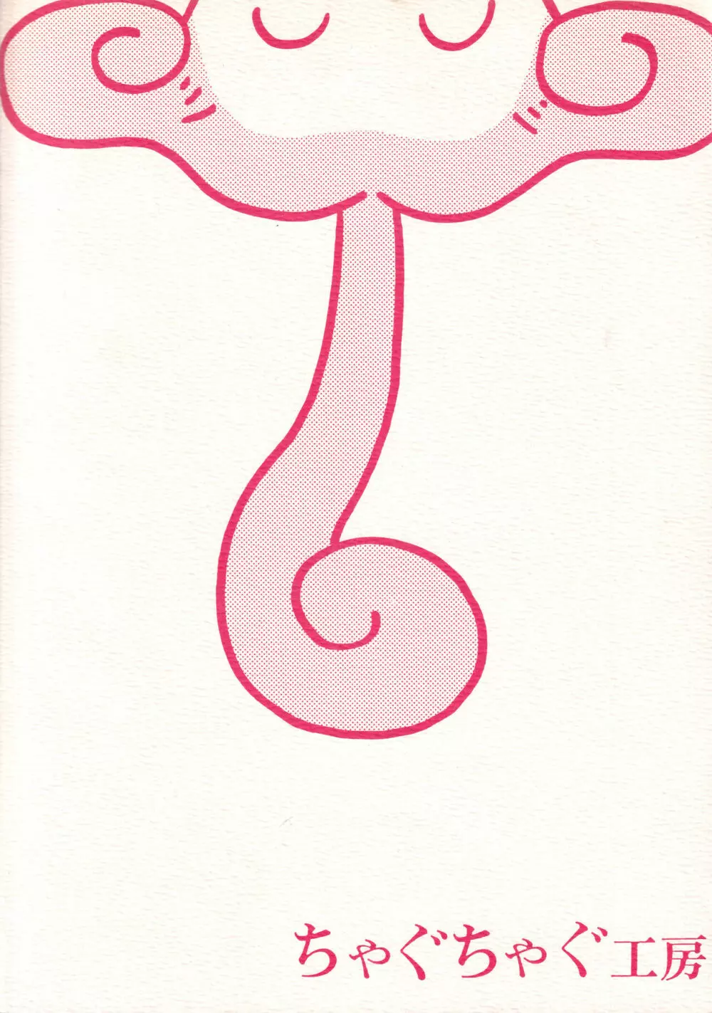 なまでこ - page26