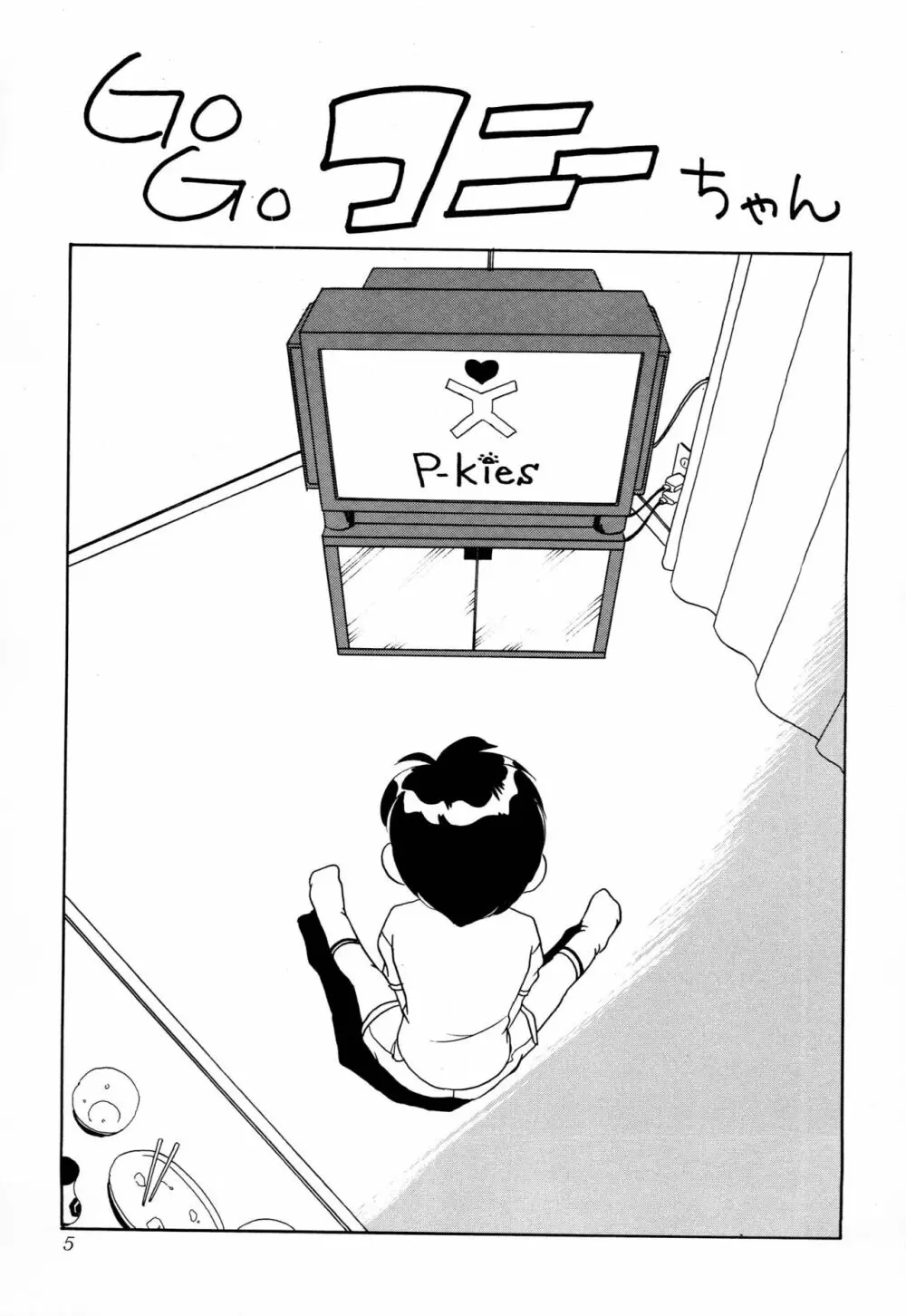 なまでこ - page4