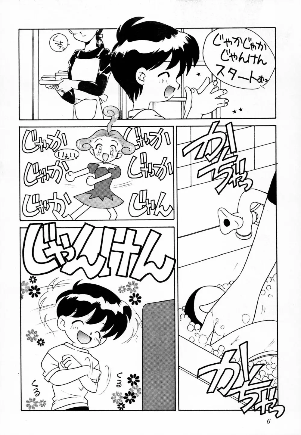 なまでこ - page5