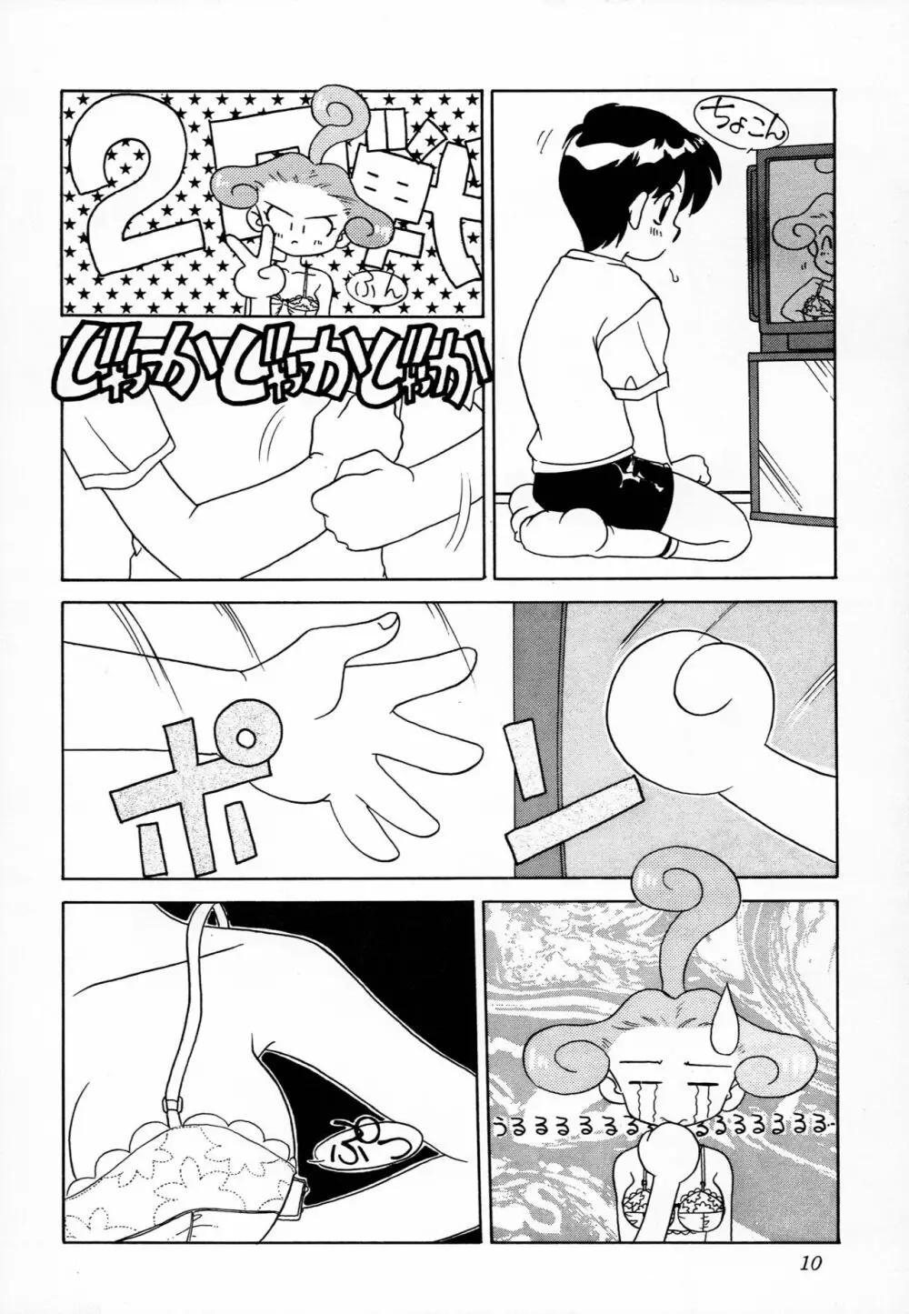 なまでこ - page9