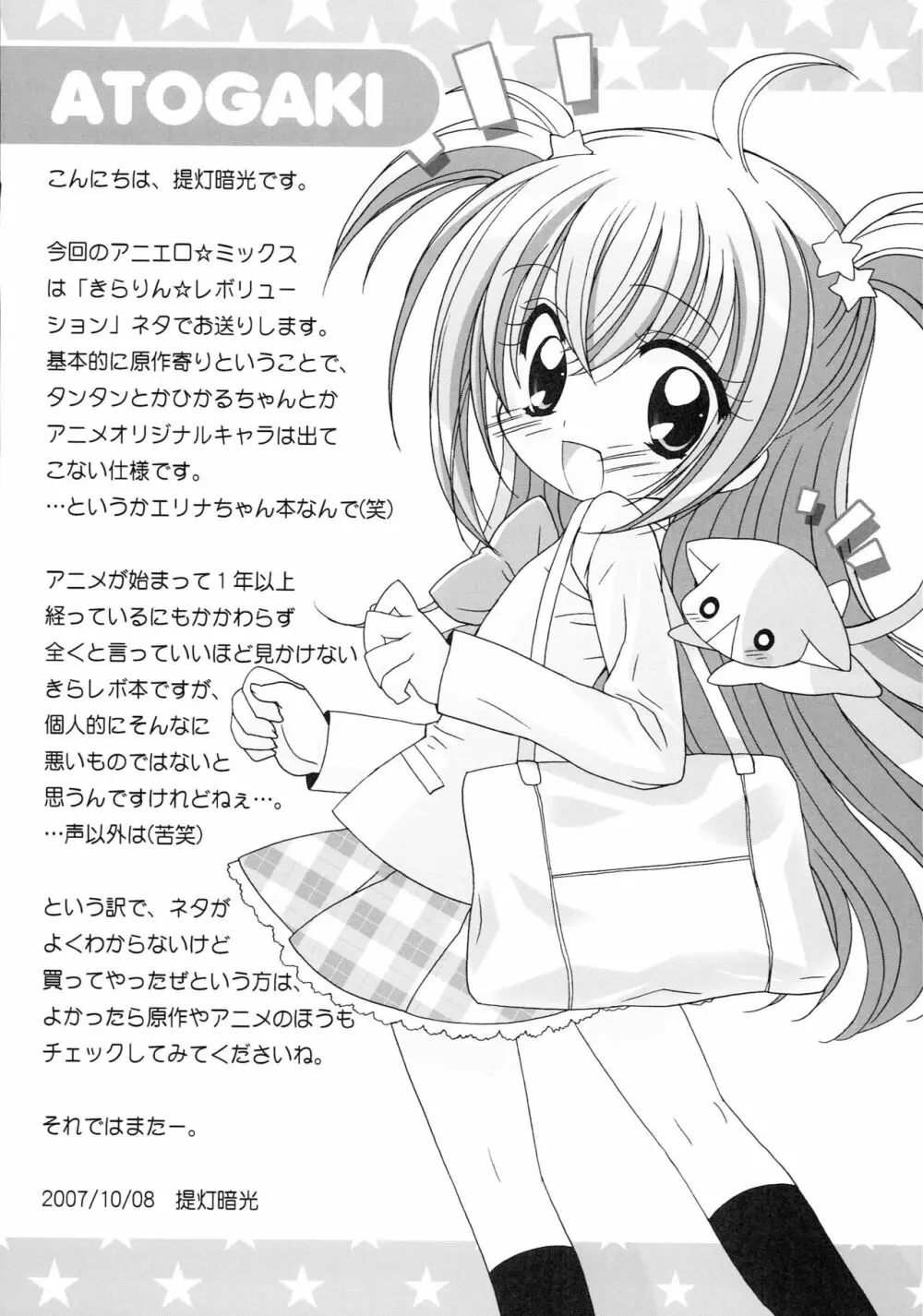 アニエロ☆ミックス.006 - page10