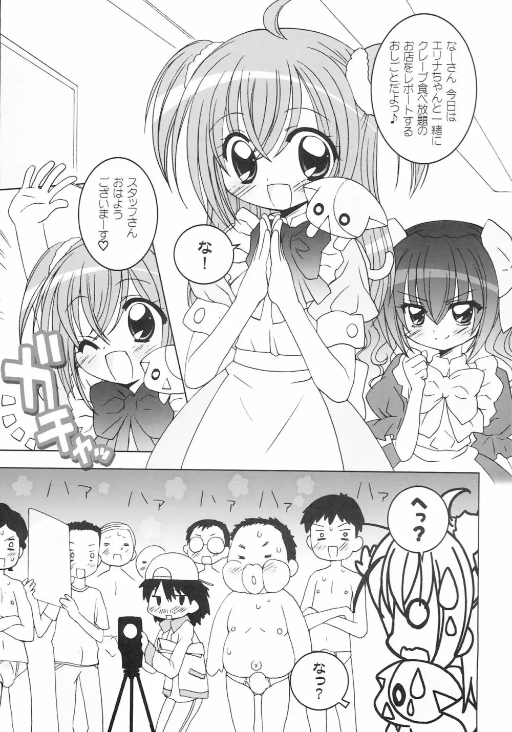 アニエロ☆ミックス.006 - page2