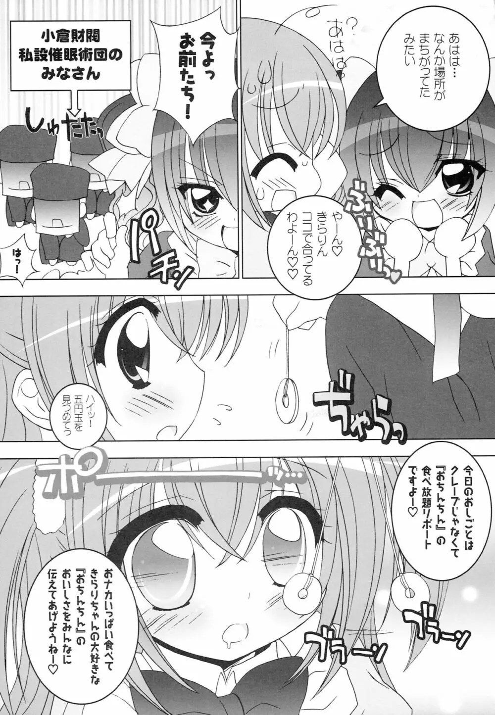 アニエロ☆ミックス.006 - page3