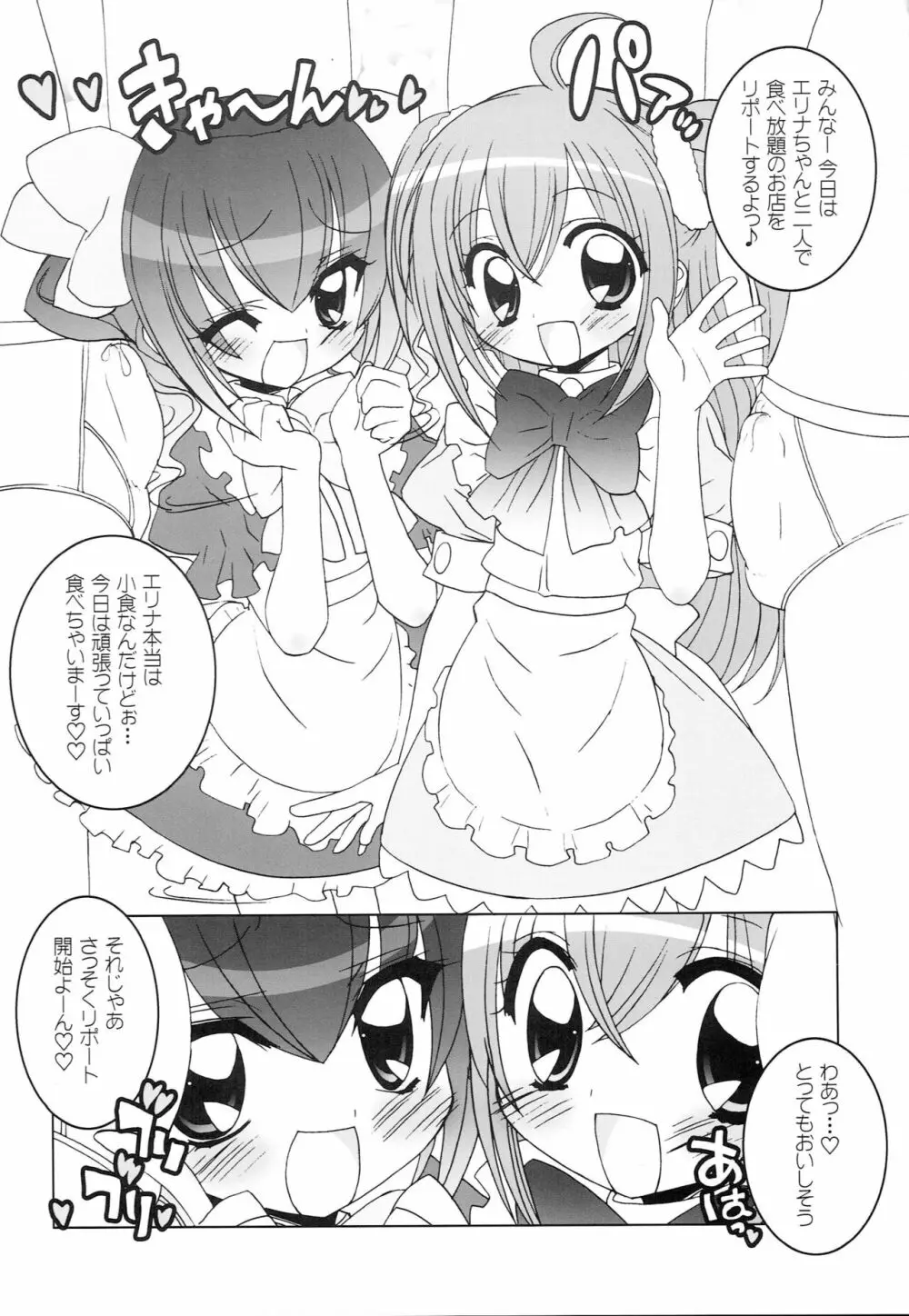 アニエロ☆ミックス.006 - page5