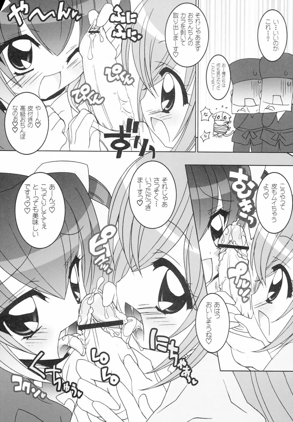 アニエロ☆ミックス.006 - page6