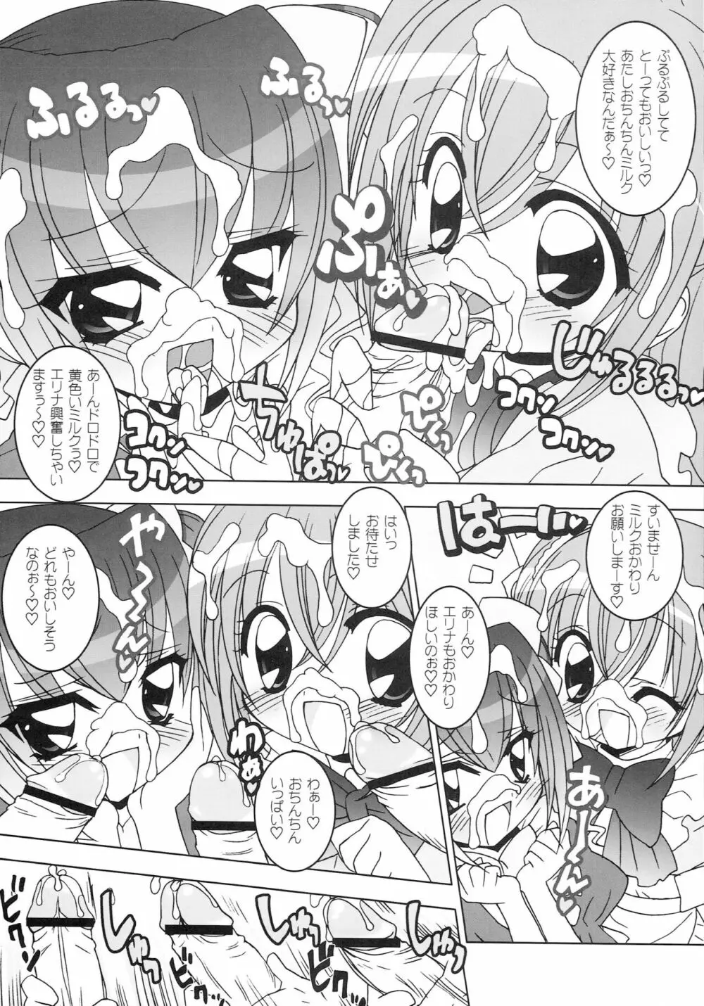アニエロ☆ミックス.006 - page8