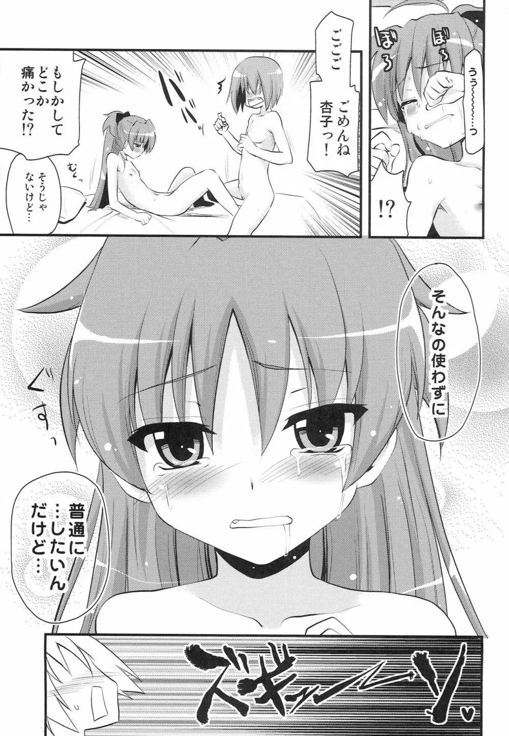 佐倉杏子 ループ〇周目 - page10