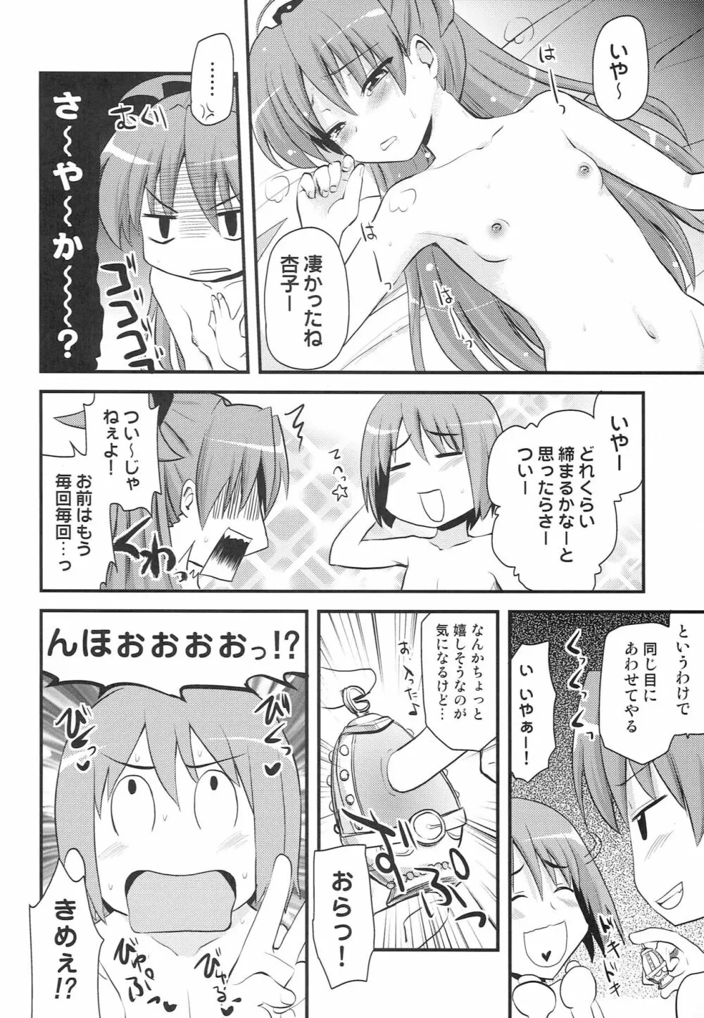 佐倉杏子 ループ〇周目 - page15