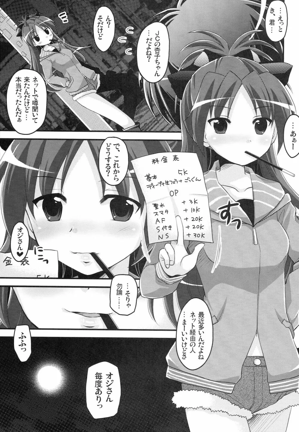 佐倉杏子 ループ〇周目 - page20