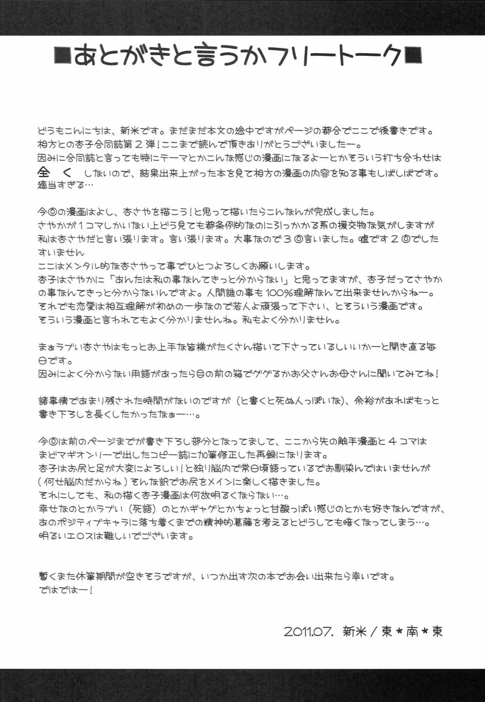 佐倉杏子 ループ〇周目 - page25