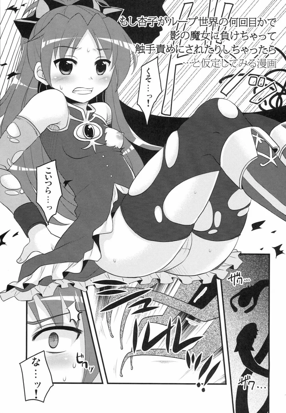 佐倉杏子 ループ〇周目 - page26